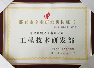 企業(yè)研發(fā)機(jī)構(gòu)證書